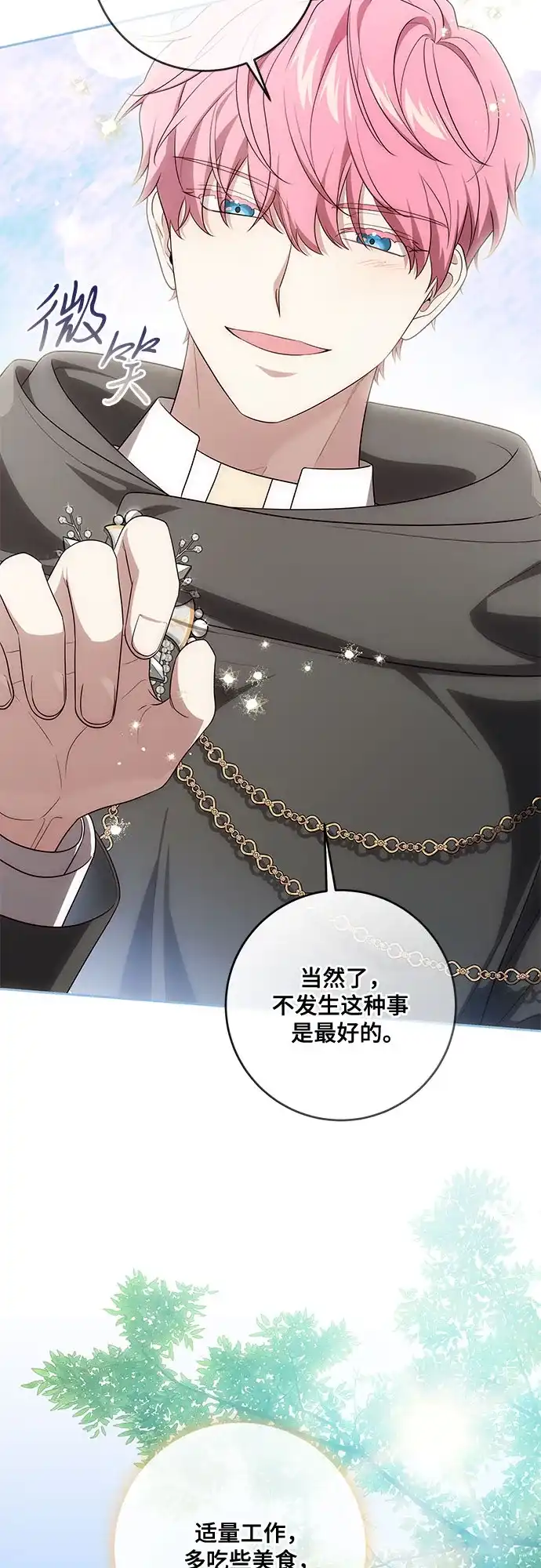代价是你们的一切 [第108话] 悲惨的胡迪士·蒂普恩 第9页