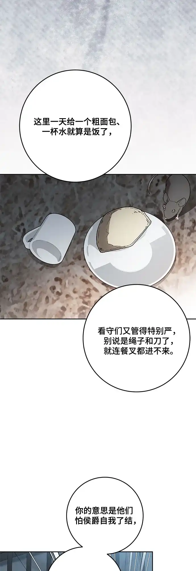 代价是你们的一切 [第108话] 悲惨的胡迪士·蒂普恩 第26页