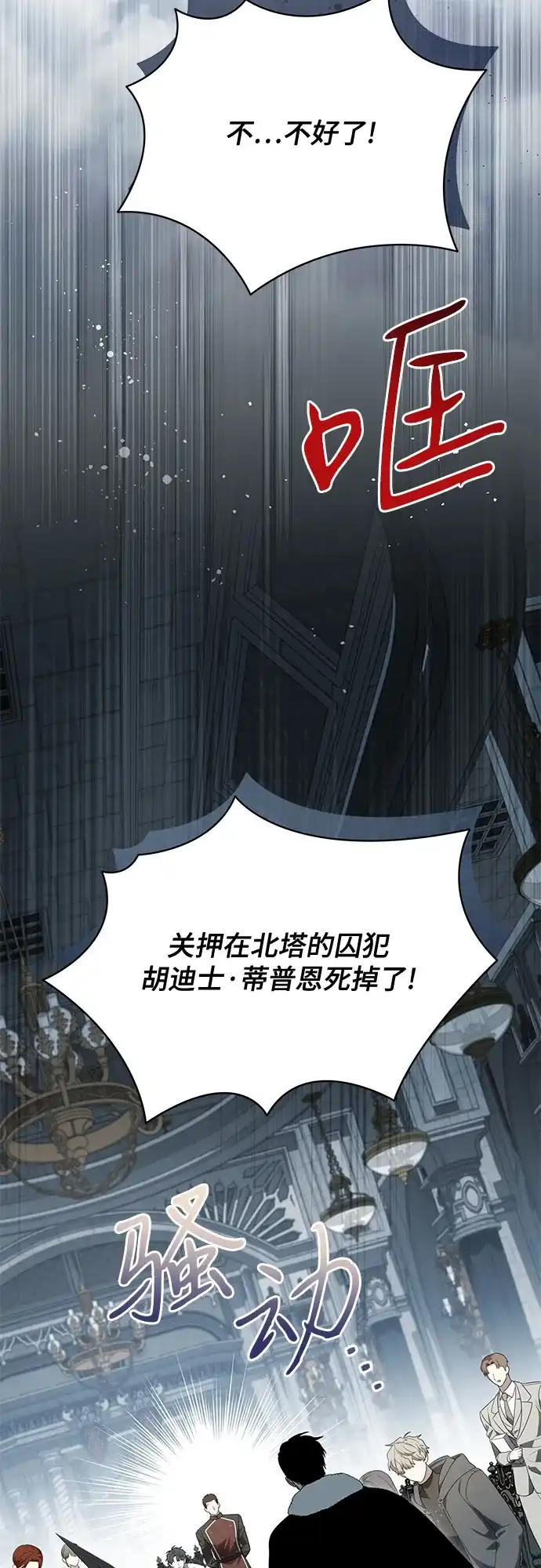 代价是你们的一切 [第108话] 悲惨的胡迪士·蒂普恩 第43页