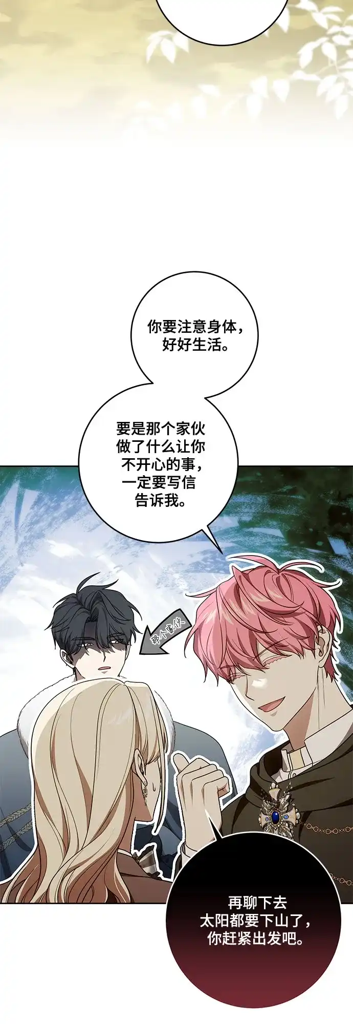 代价是你们的一切 [第108话] 悲惨的胡迪士·蒂普恩 第3页