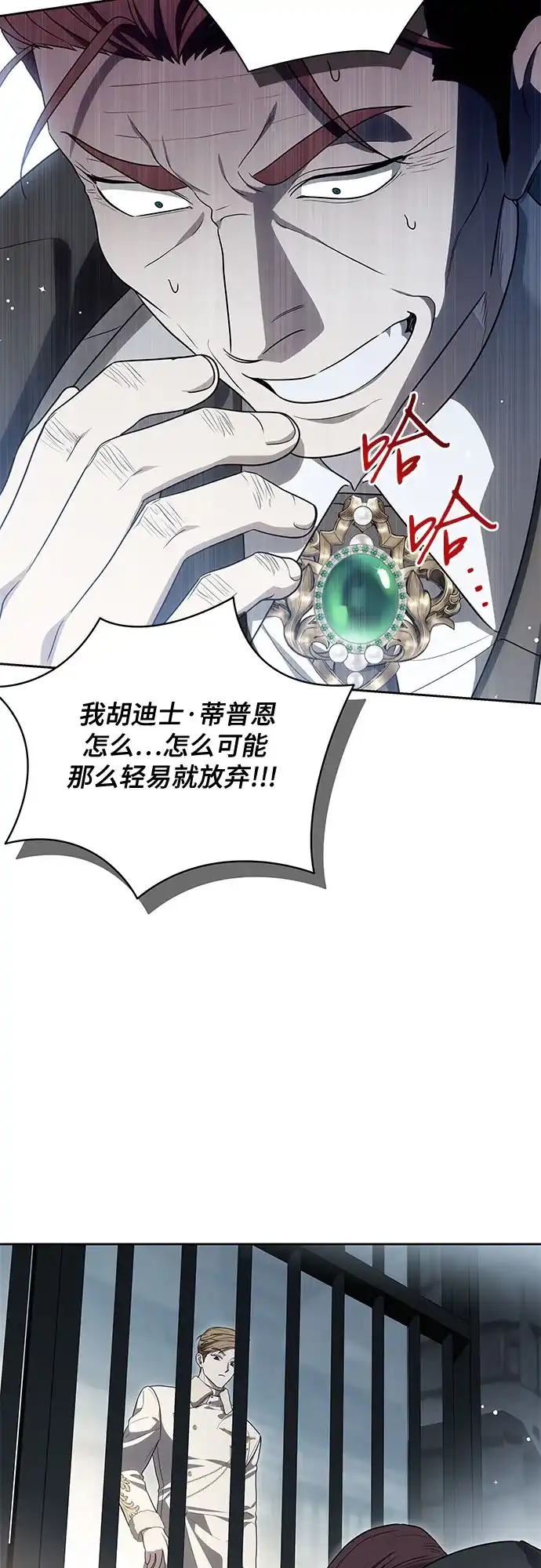 代价是你们的一切 [第108话] 悲惨的胡迪士·蒂普恩 第28页