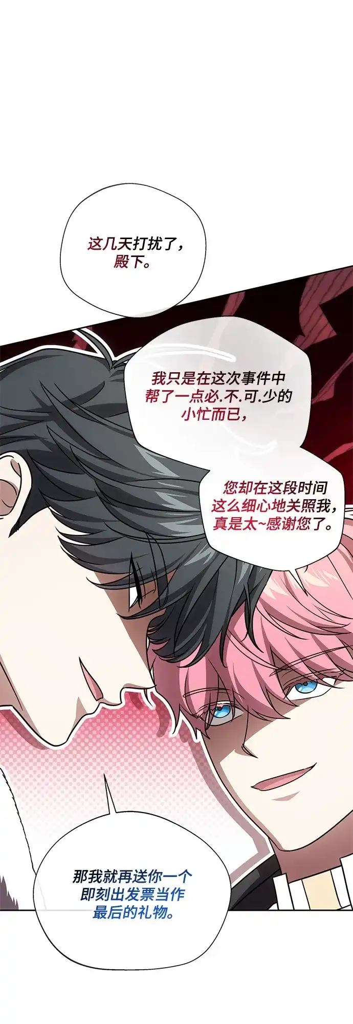 代价是你们的一切 [第108话] 悲惨的胡迪士·蒂普恩 第4页