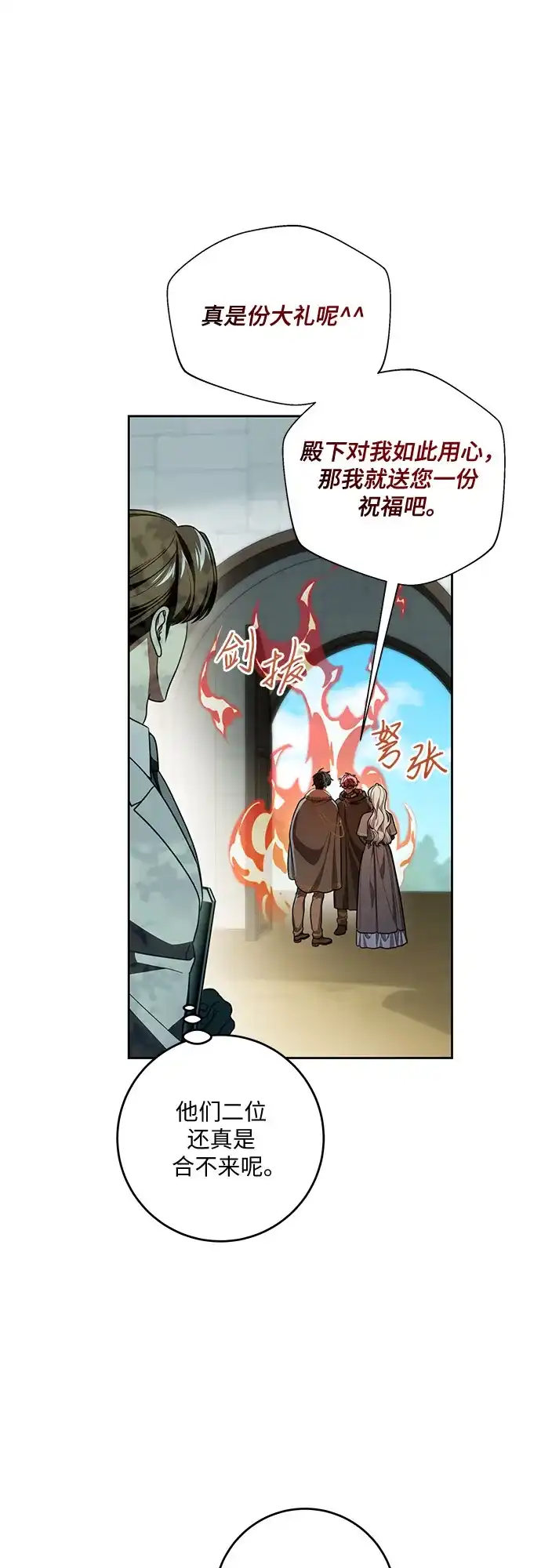 代价是你们的一切 [第108话] 悲惨的胡迪士·蒂普恩 第5页