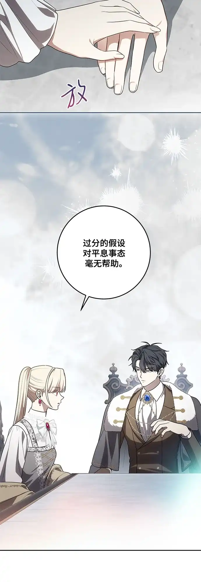 代价是你们的一切 [第108话] 悲惨的胡迪士·蒂普恩 第51页