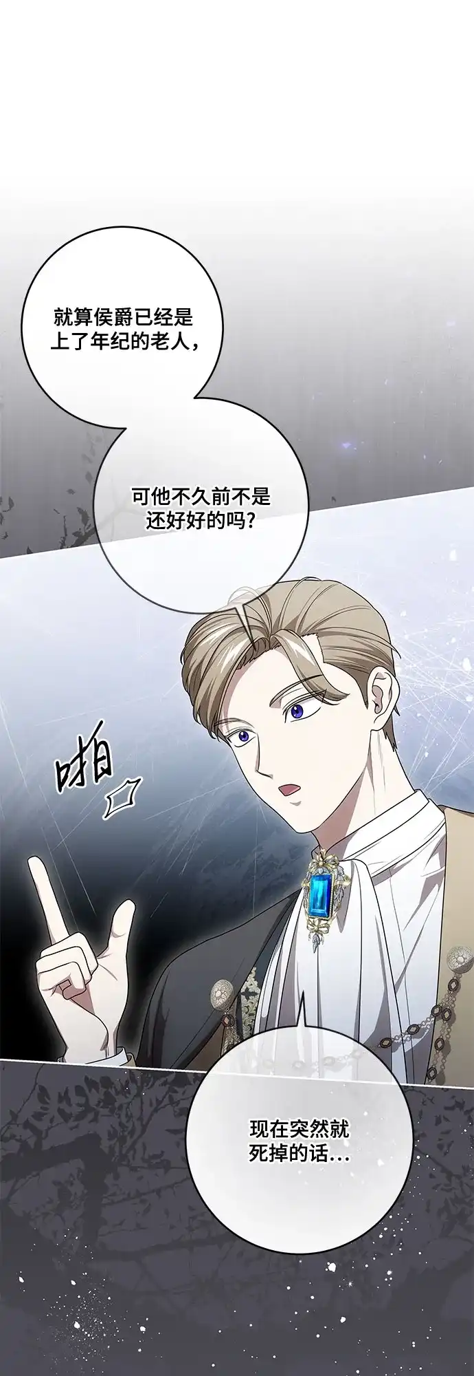 代价是你们的一切 [第108话] 悲惨的胡迪士·蒂普恩 第61页