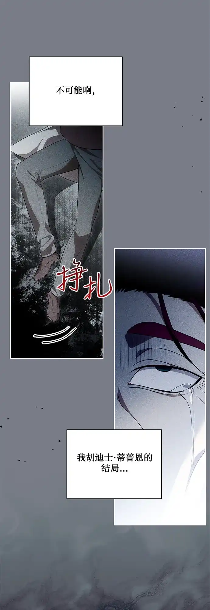 代价是你们的一切 [第108话] 悲惨的胡迪士·蒂普恩 第35页