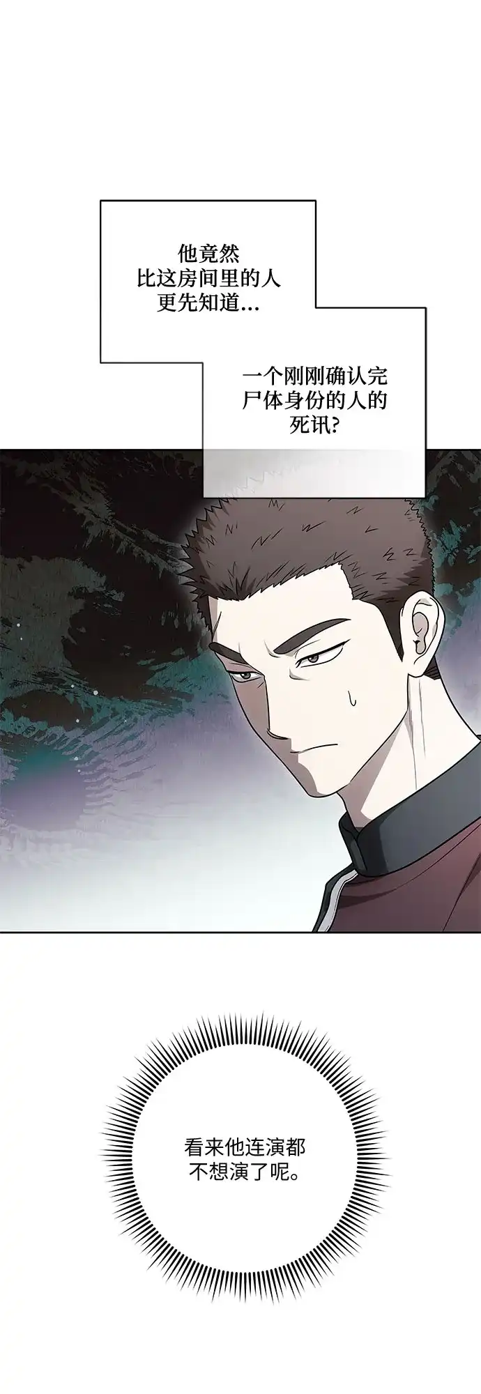 代价是你们的一切 [第108话] 悲惨的胡迪士·蒂普恩 第60页