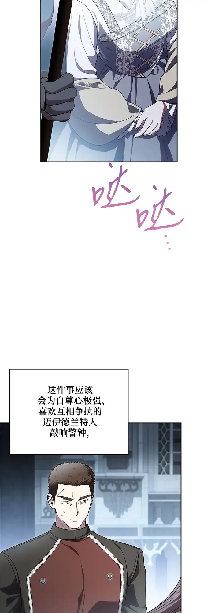 代价是你们的一切 [第109话] 离去的涅黎斯 第35页