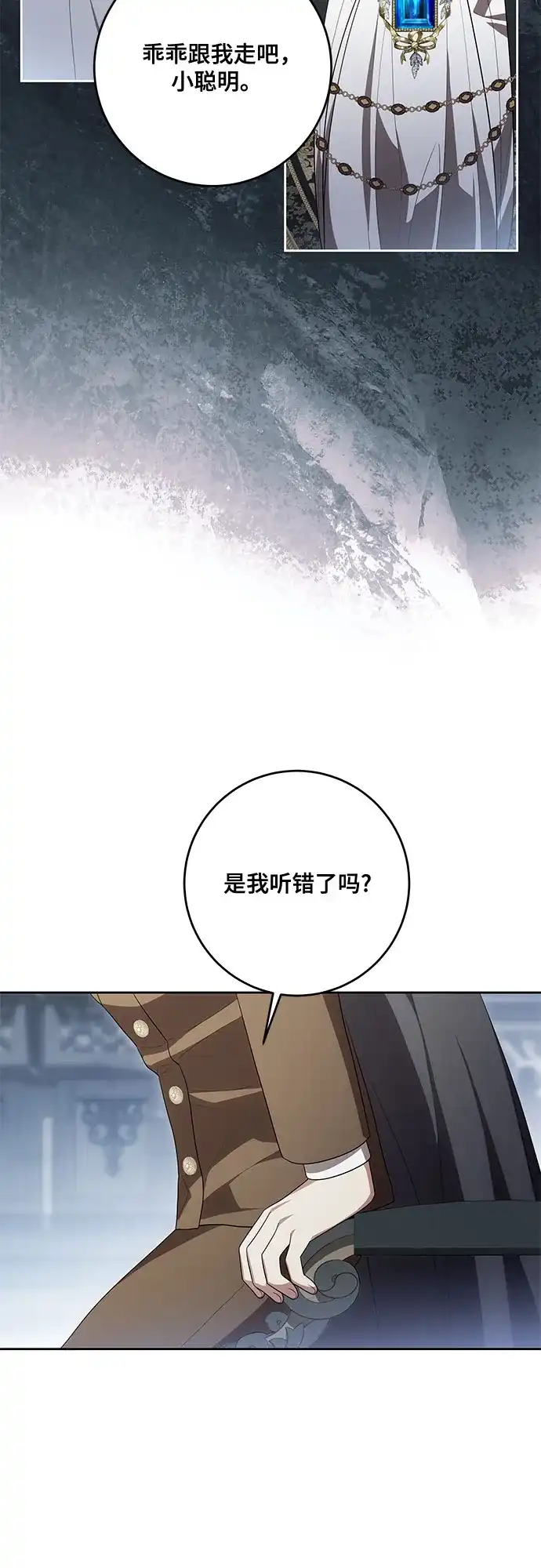 代价是你们的一切 [第109话] 离去的涅黎斯 第3页