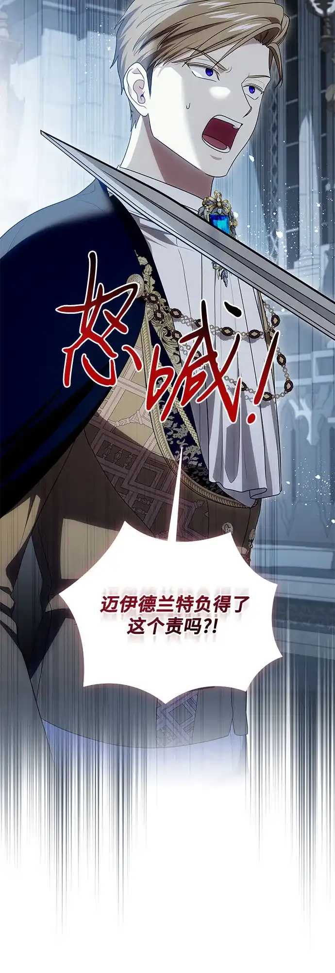 代价是你们的一切 [第109话] 离去的涅黎斯 第6页