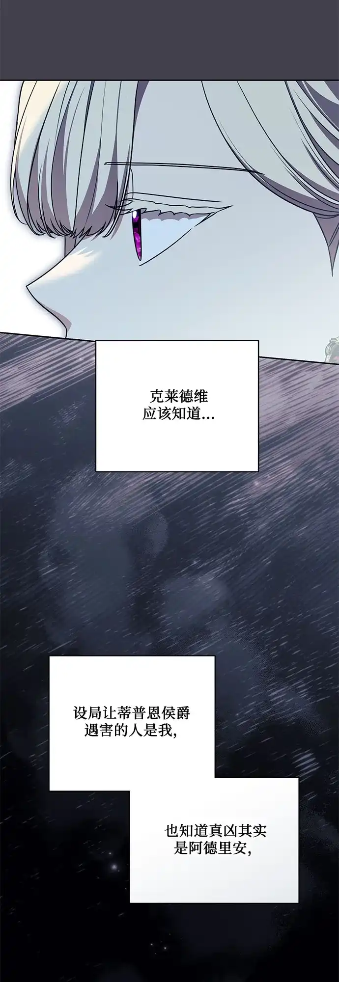 代价是你们的一切 [第109话] 离去的涅黎斯 第25页