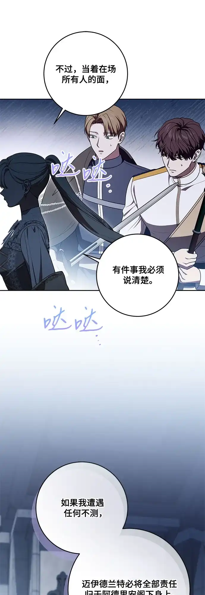 代价是你们的一切 [第109话] 离去的涅黎斯 第13页