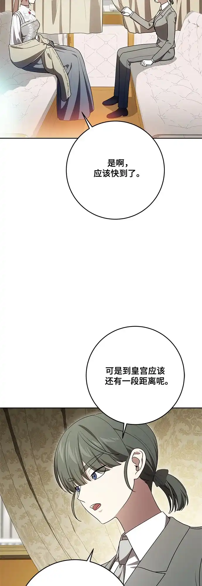 代价是你们的一切 [第109话] 离去的涅黎斯 第45页
