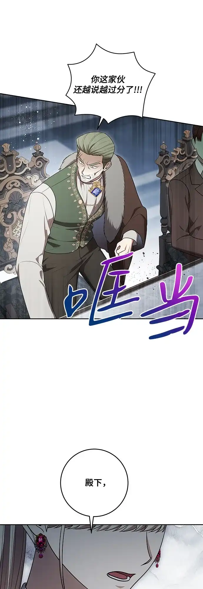 代价是你们的一切 [第109话] 离去的涅黎斯 第8页
