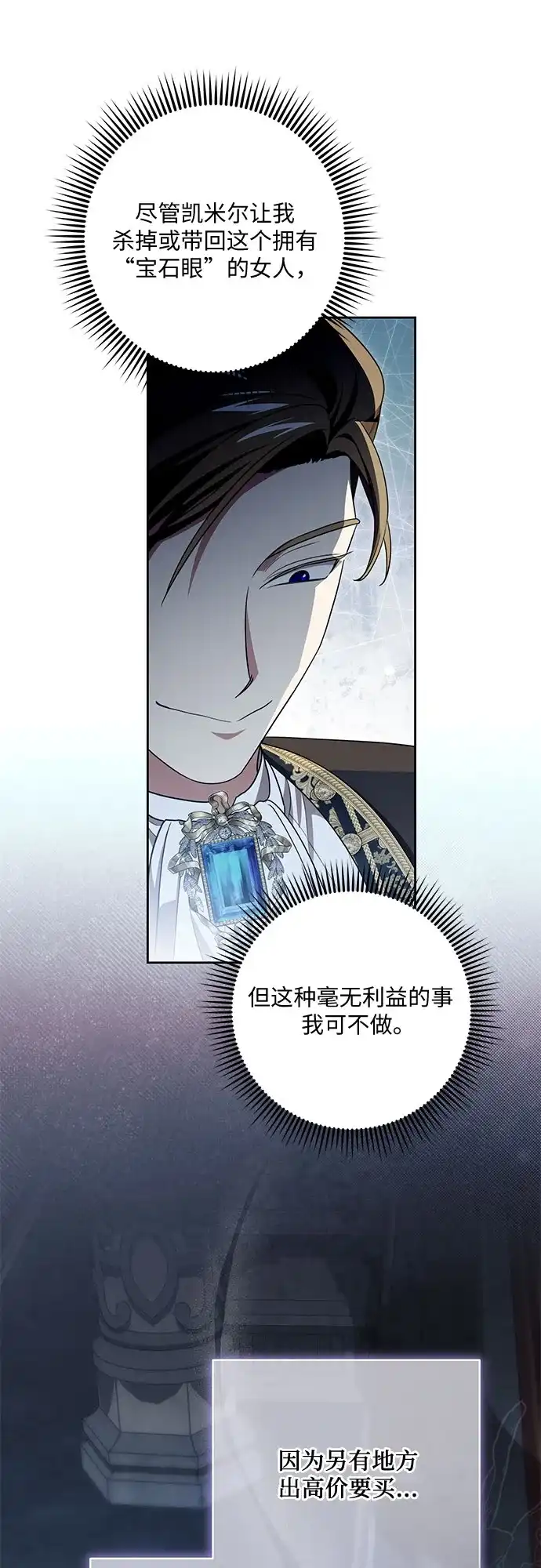 代价是你们的一切 [第109话] 离去的涅黎斯 第18页