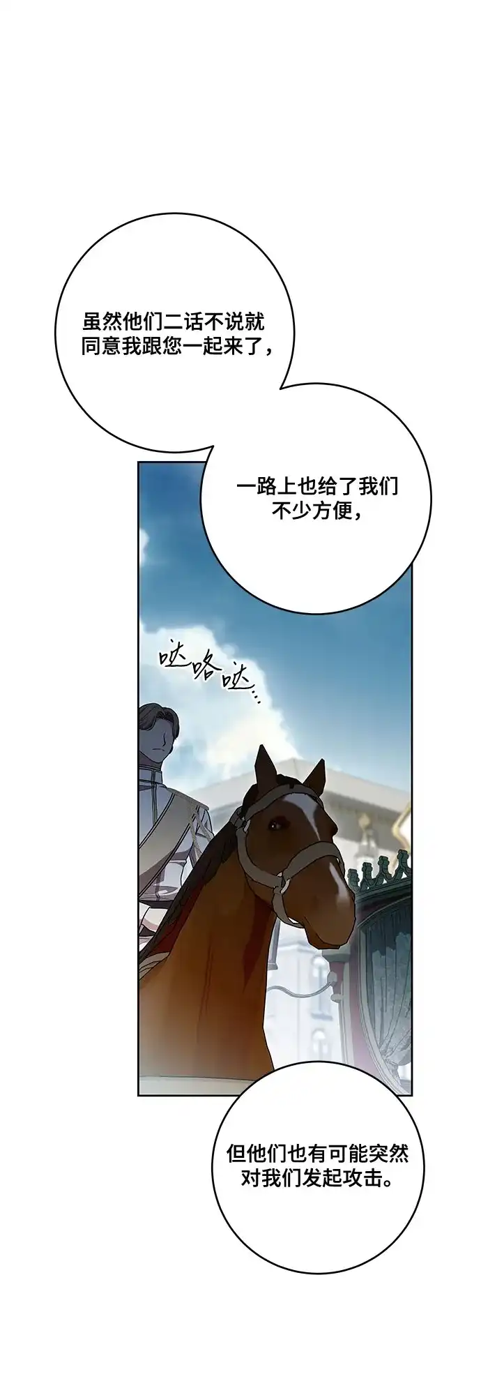 代价是你们的一切 [第109话] 离去的涅黎斯 第47页