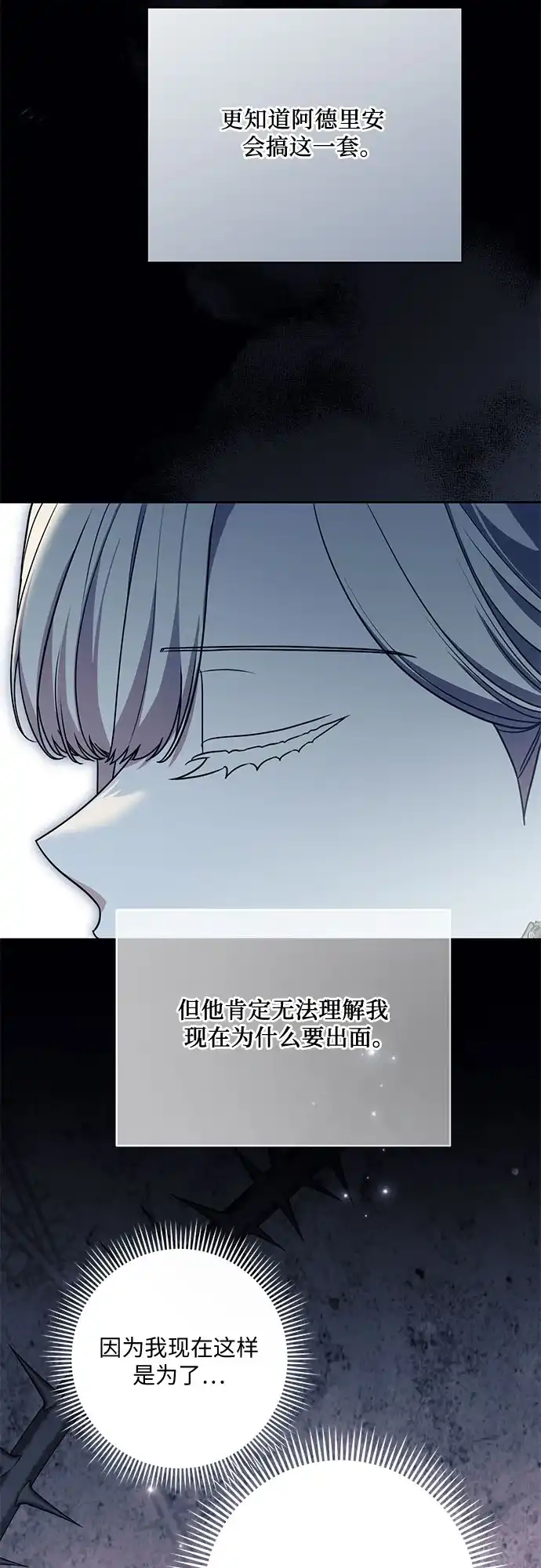 代价是你们的一切 [第109话] 离去的涅黎斯 第26页