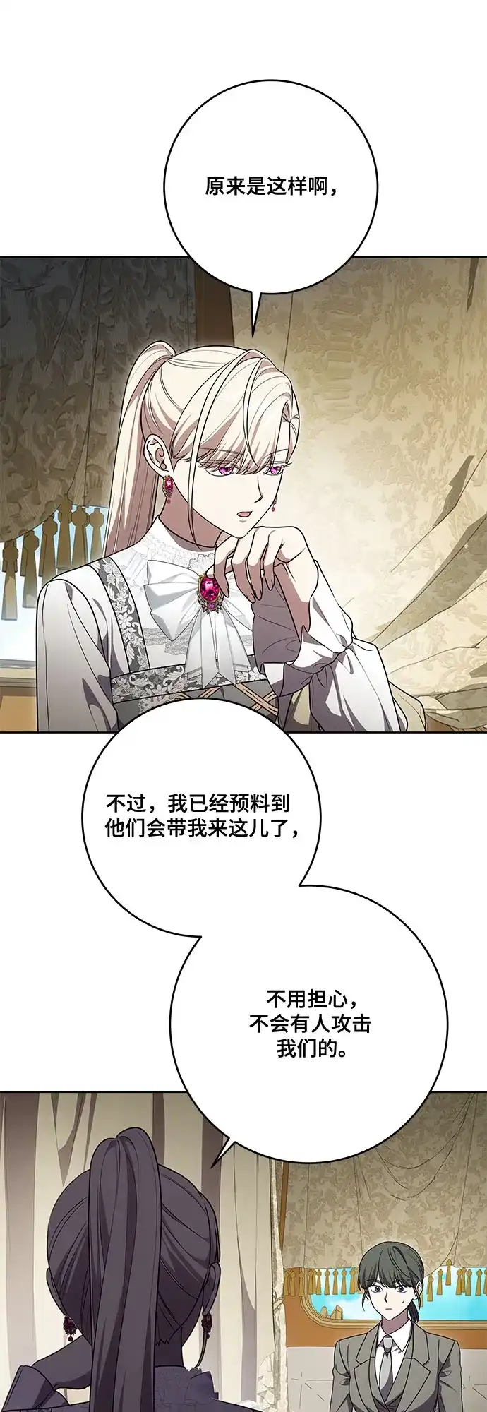 代价是你们的一切 [第109话] 离去的涅黎斯 第48页