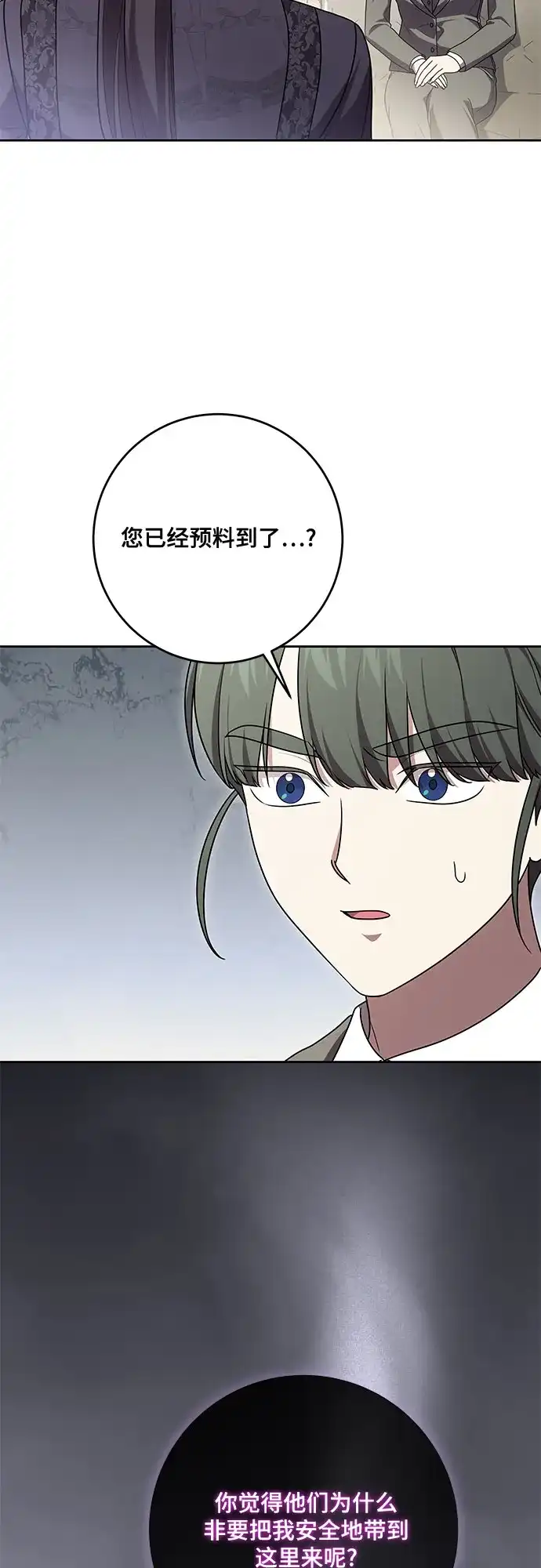 代价是你们的一切 [第109话] 离去的涅黎斯 第49页
