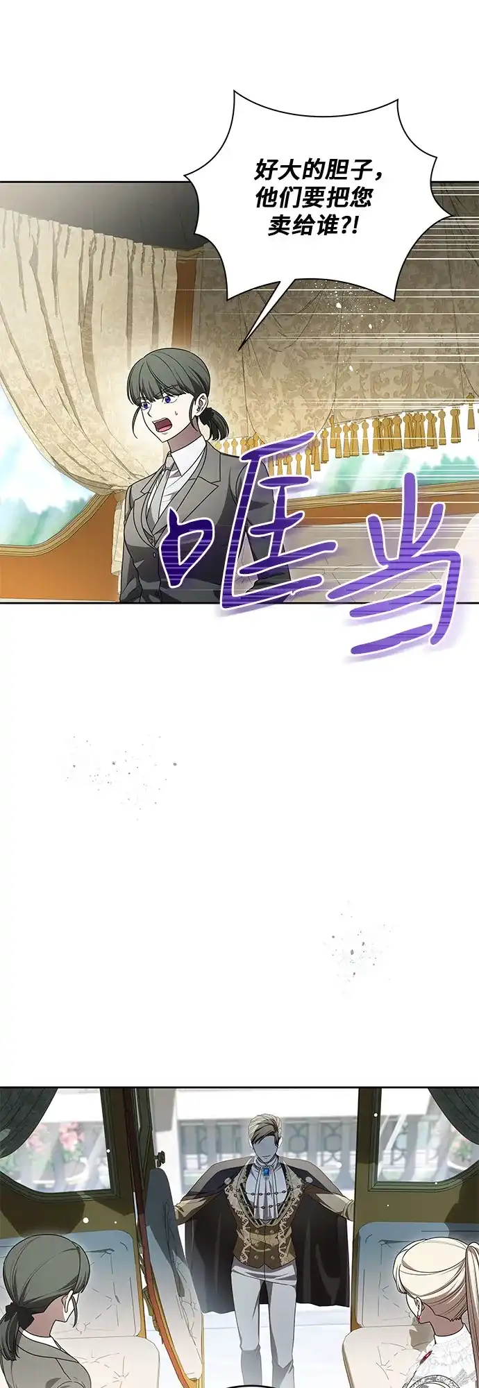 代价是你们的一切 [第109话] 离去的涅黎斯 第52页