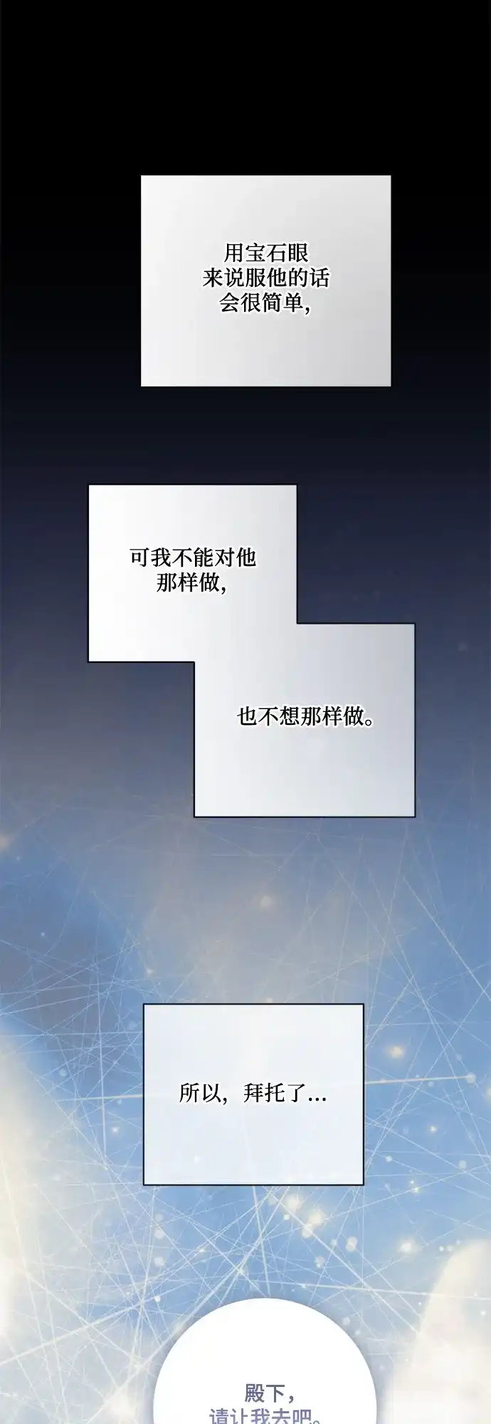 代价是你们的一切 [第109话] 离去的涅黎斯 第29页