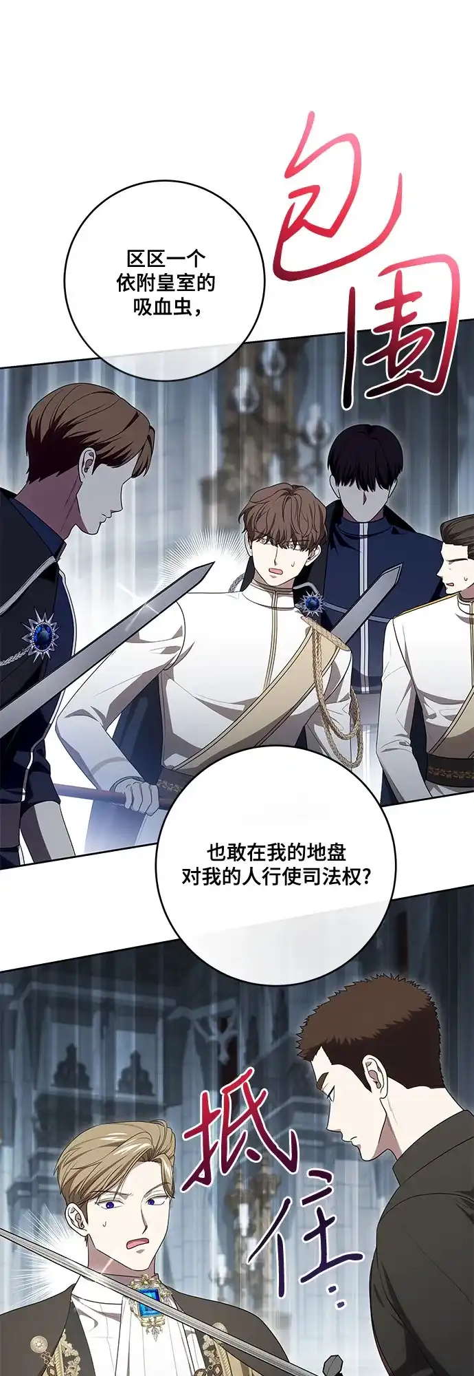 代价是你们的一切 [第109话] 离去的涅黎斯 第4页