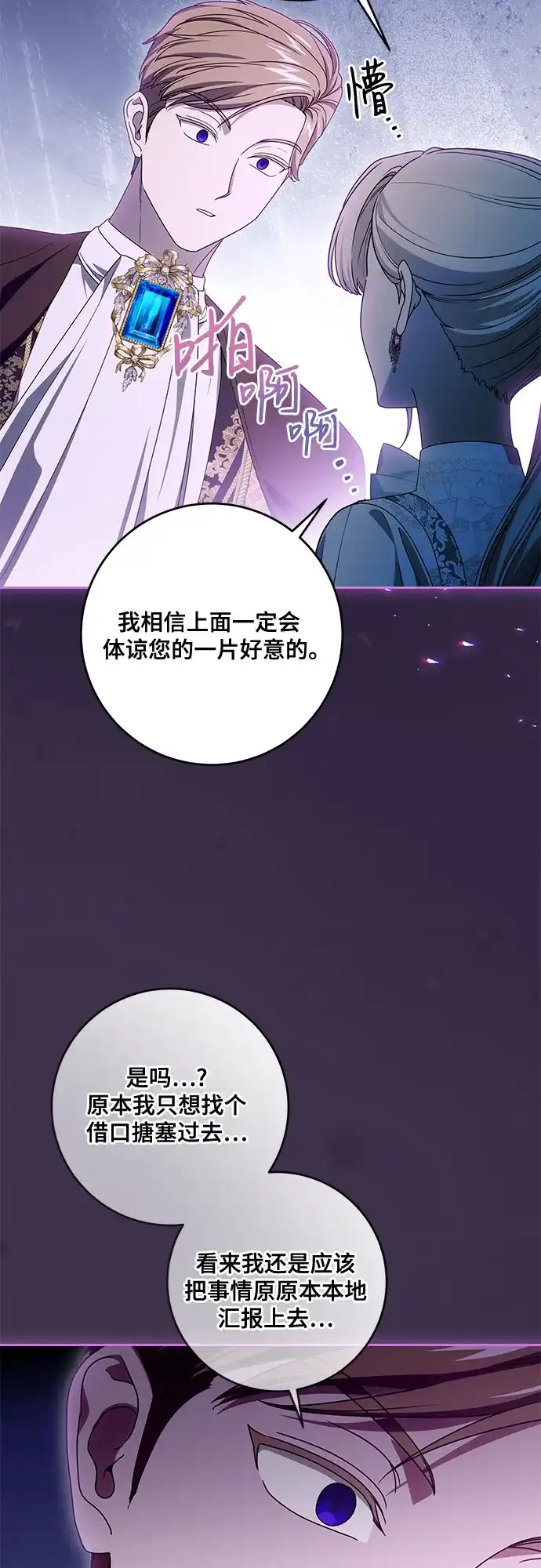 代价是你们的一切 [第110话] 你现在能回来真是太好了（第三季完结） 第10页