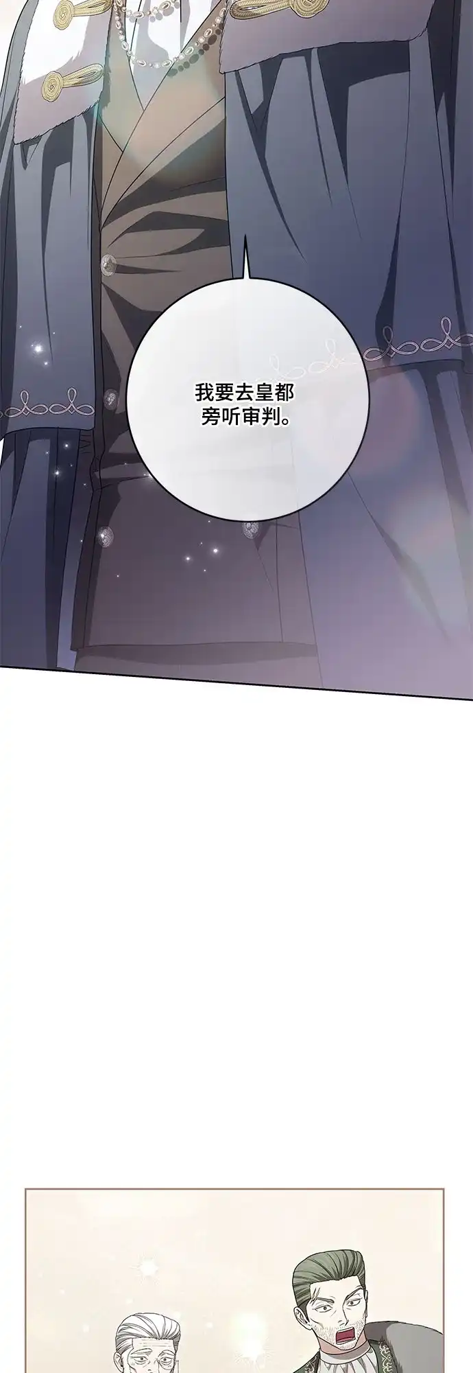 代价是你们的一切 [第110话] 你现在能回来真是太好了（第三季完结） 第54页