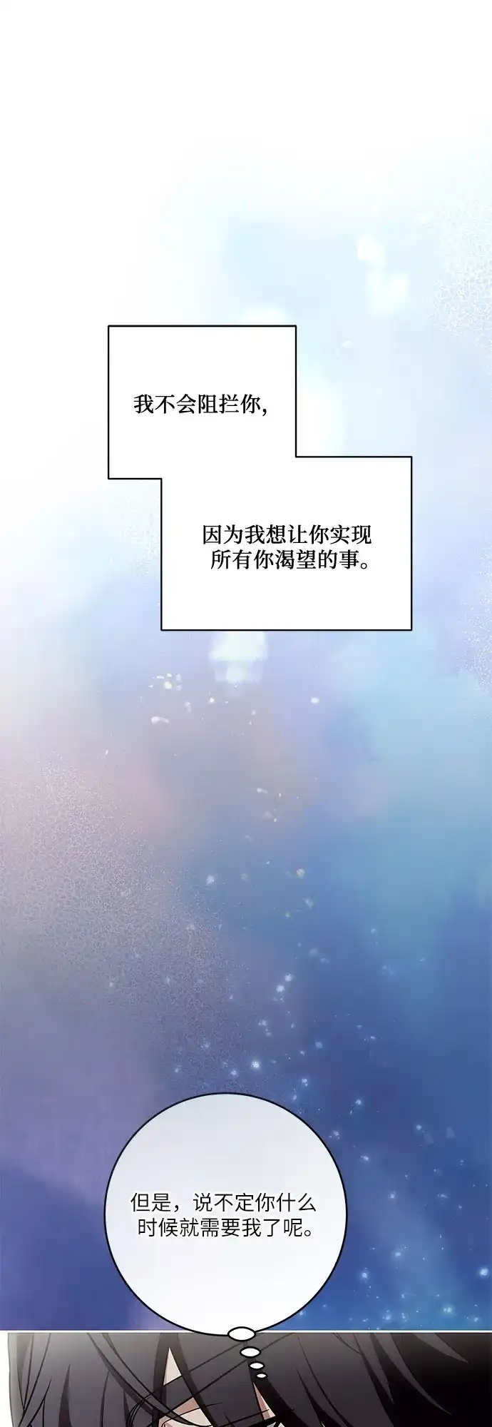 代价是你们的一切 [第110话] 你现在能回来真是太好了（第三季完结） 第58页