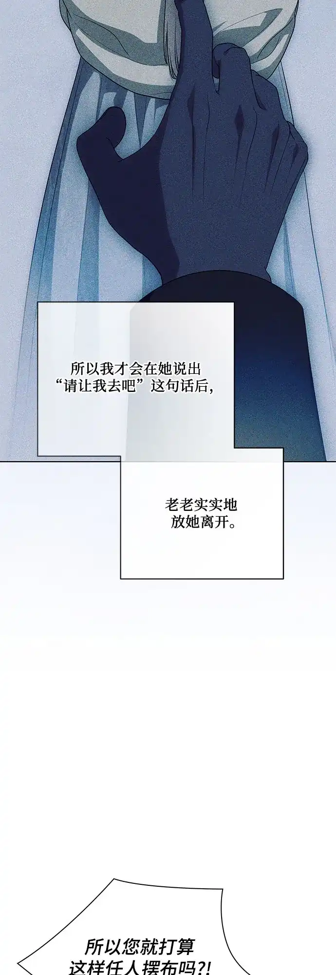 代价是你们的一切 [第110话] 你现在能回来真是太好了（第三季完结） 第50页