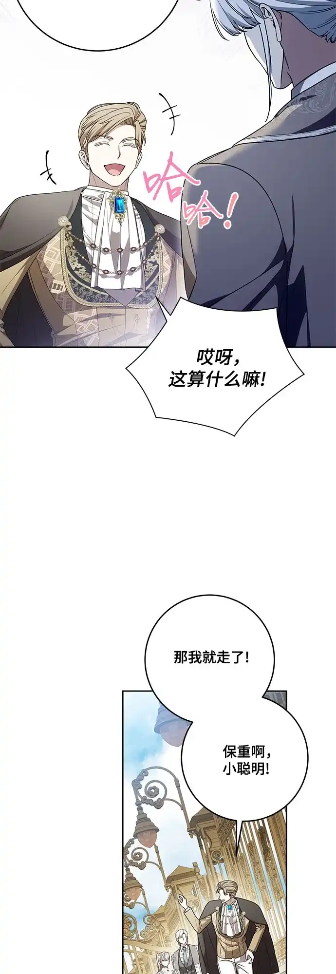 代价是你们的一切 [第110话] 你现在能回来真是太好了（第三季完结） 第21页
