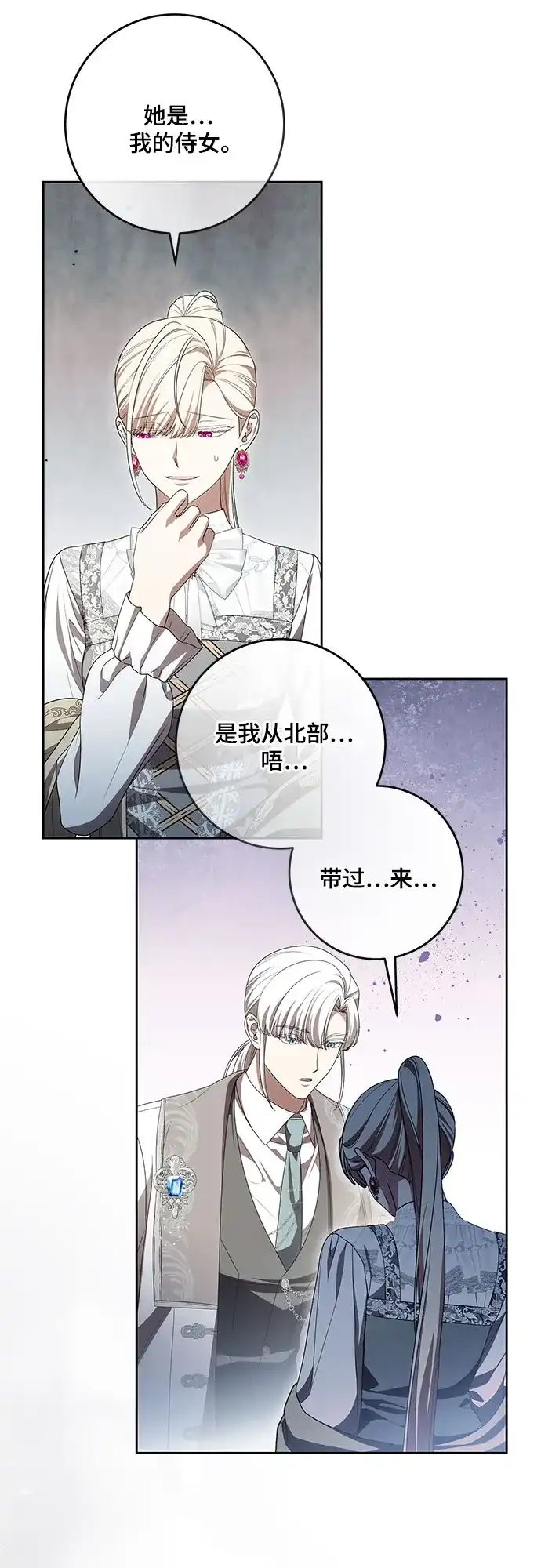 代价是你们的一切 [第110话] 你现在能回来真是太好了（第三季完结） 第29页