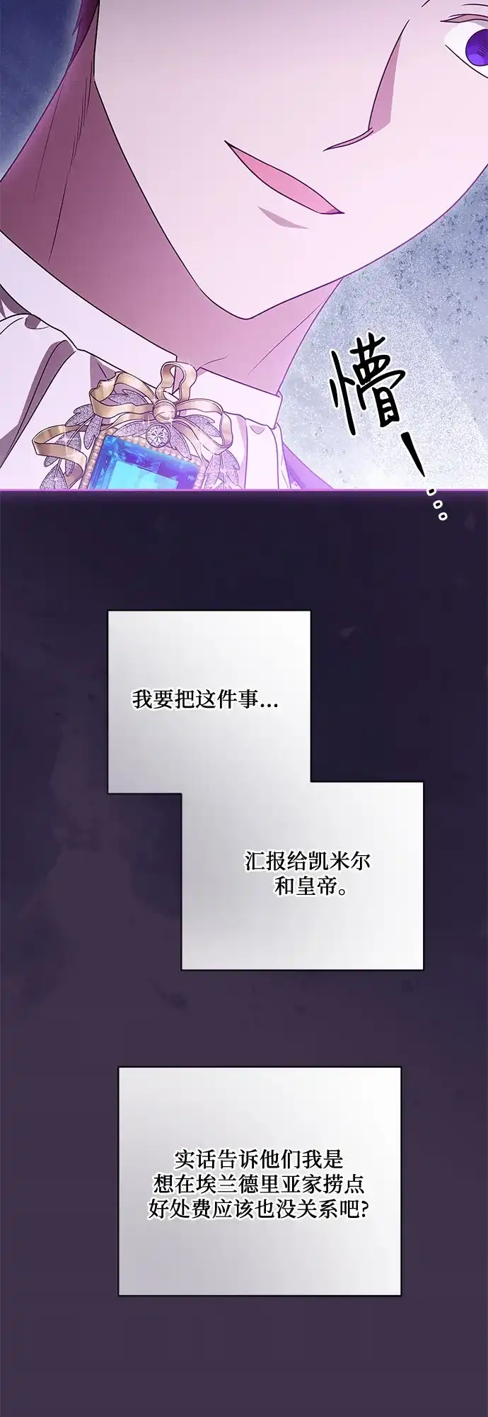 代价是你们的一切 [第110话] 你现在能回来真是太好了（第三季完结） 第11页