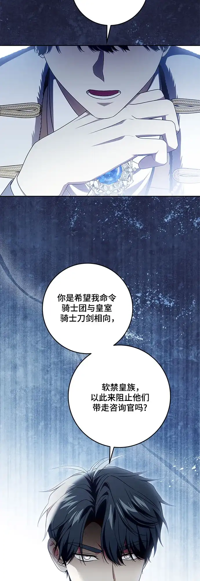 代价是你们的一切 [第110话] 你现在能回来真是太好了（第三季完结） 第45页