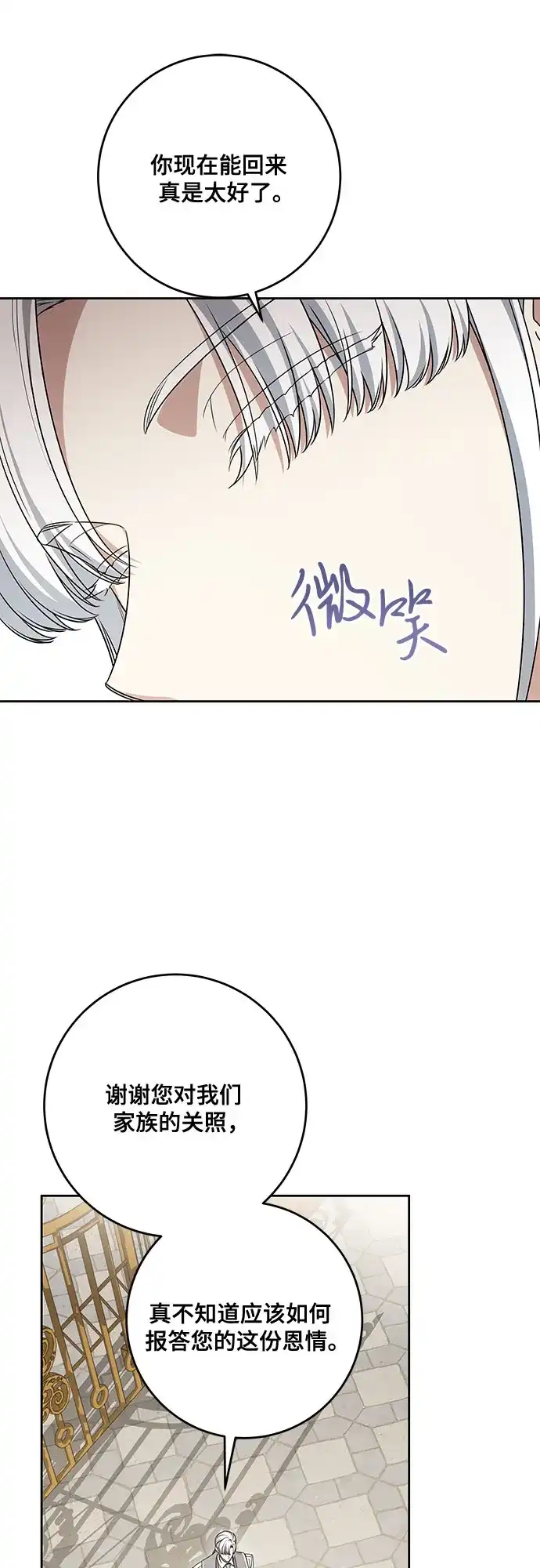 代价是你们的一切 [第110话] 你现在能回来真是太好了（第三季完结） 第20页