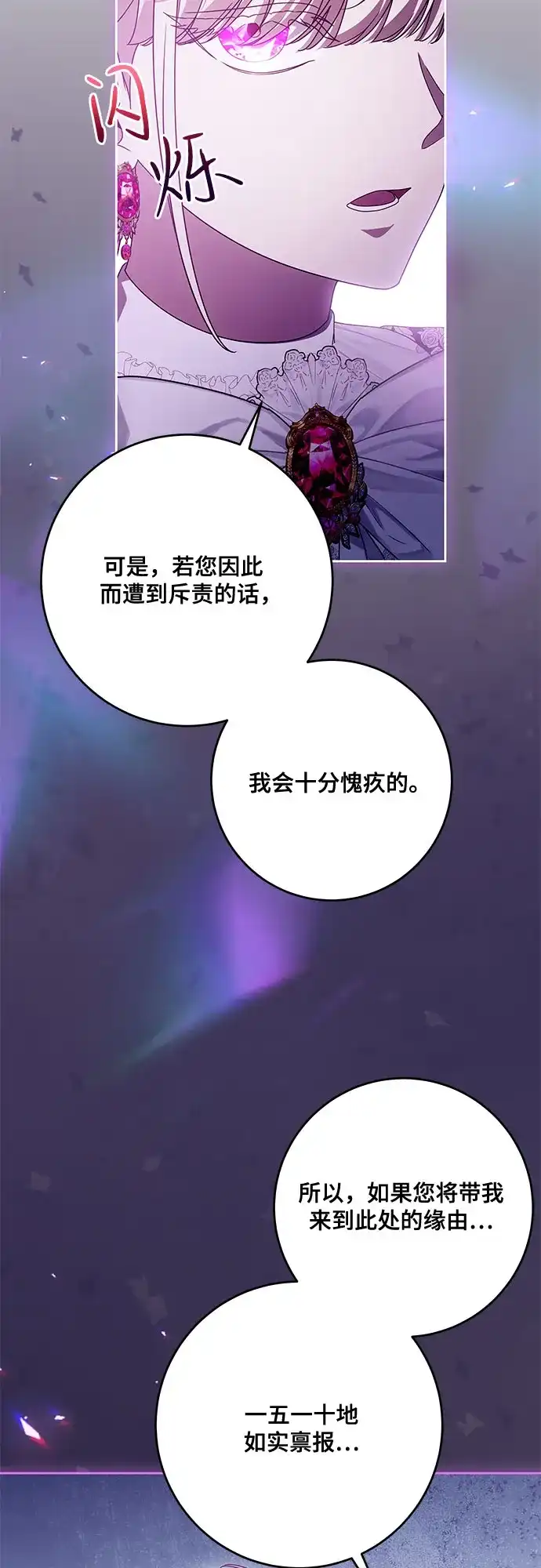 代价是你们的一切 [第110话] 你现在能回来真是太好了（第三季完结） 第9页