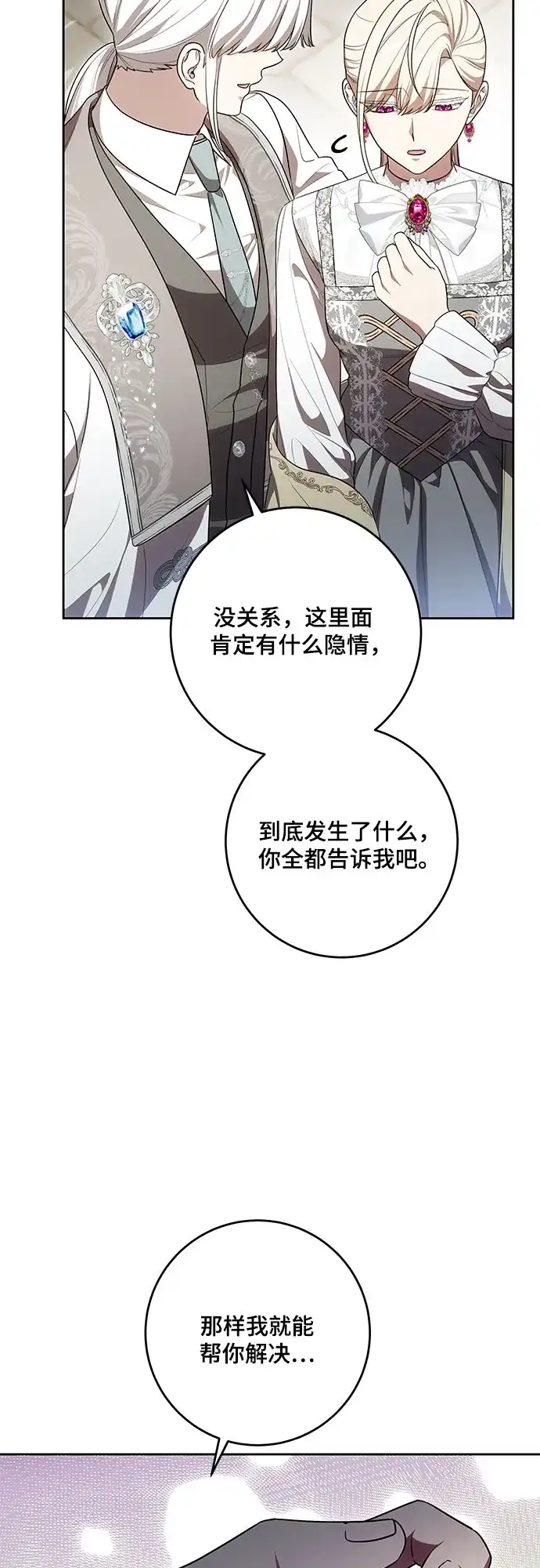 代价是你们的一切 [第110话] 你现在能回来真是太好了（第三季完结） 第25页