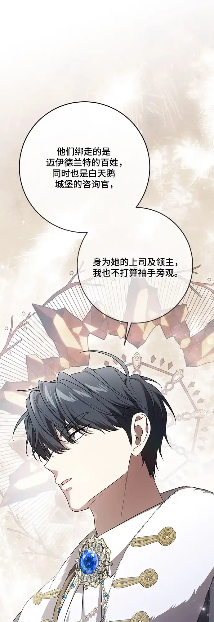 代价是你们的一切 [第110话] 你现在能回来真是太好了（第三季完结） 第53页