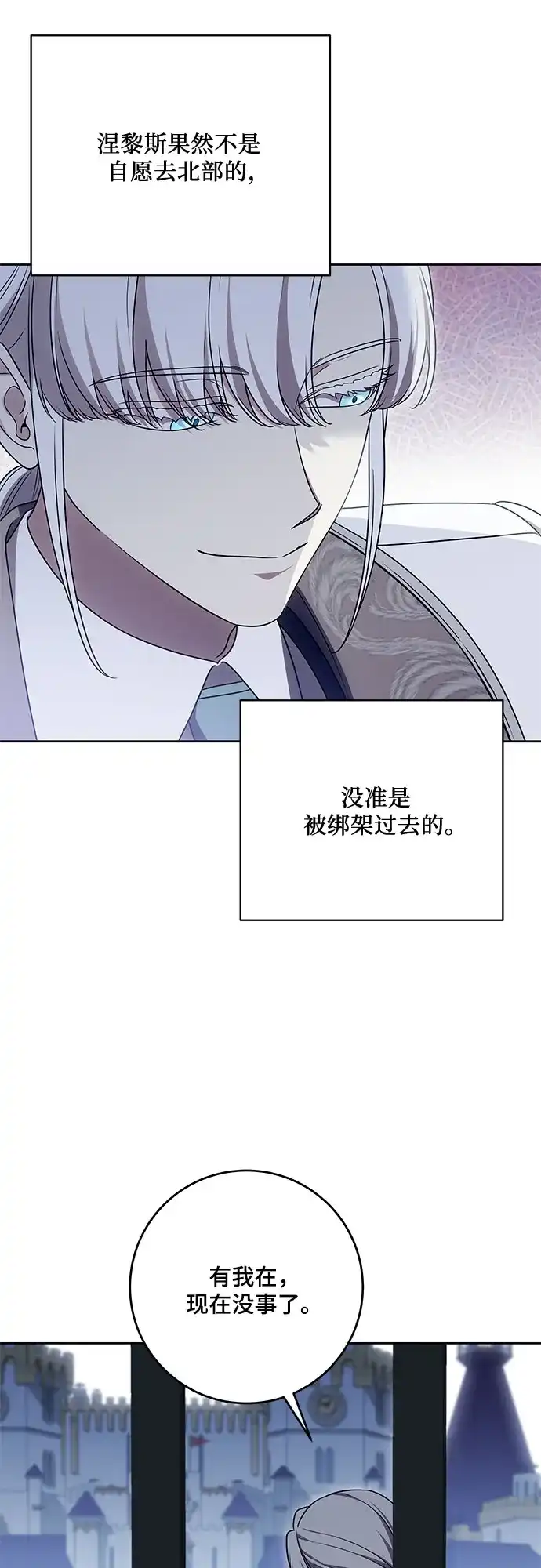 代价是你们的一切 [第110话] 你现在能回来真是太好了（第三季完结） 第36页