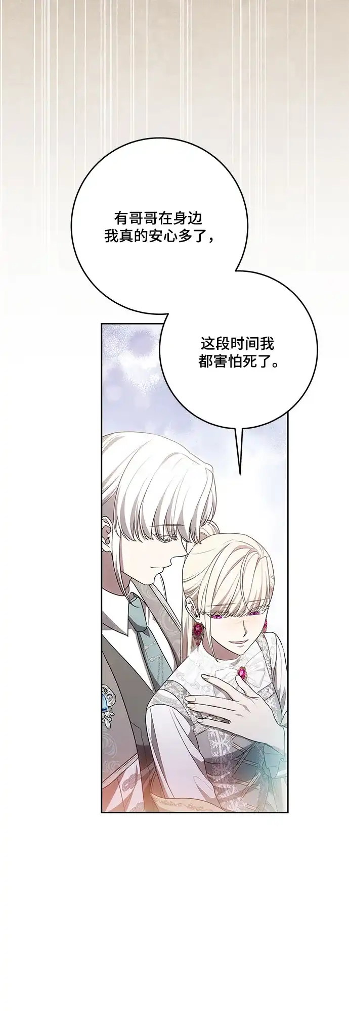 代价是你们的一切 [第110话] 你现在能回来真是太好了（第三季完结） 第35页