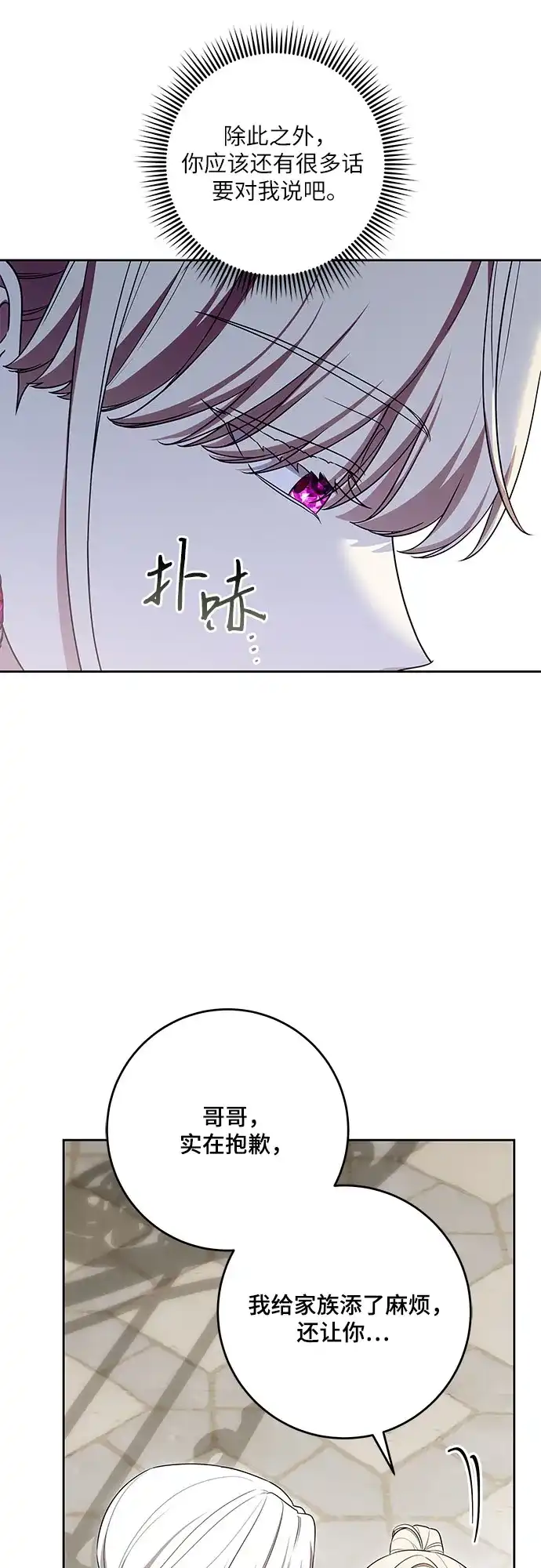 代价是你们的一切 [第110话] 你现在能回来真是太好了（第三季完结） 第24页