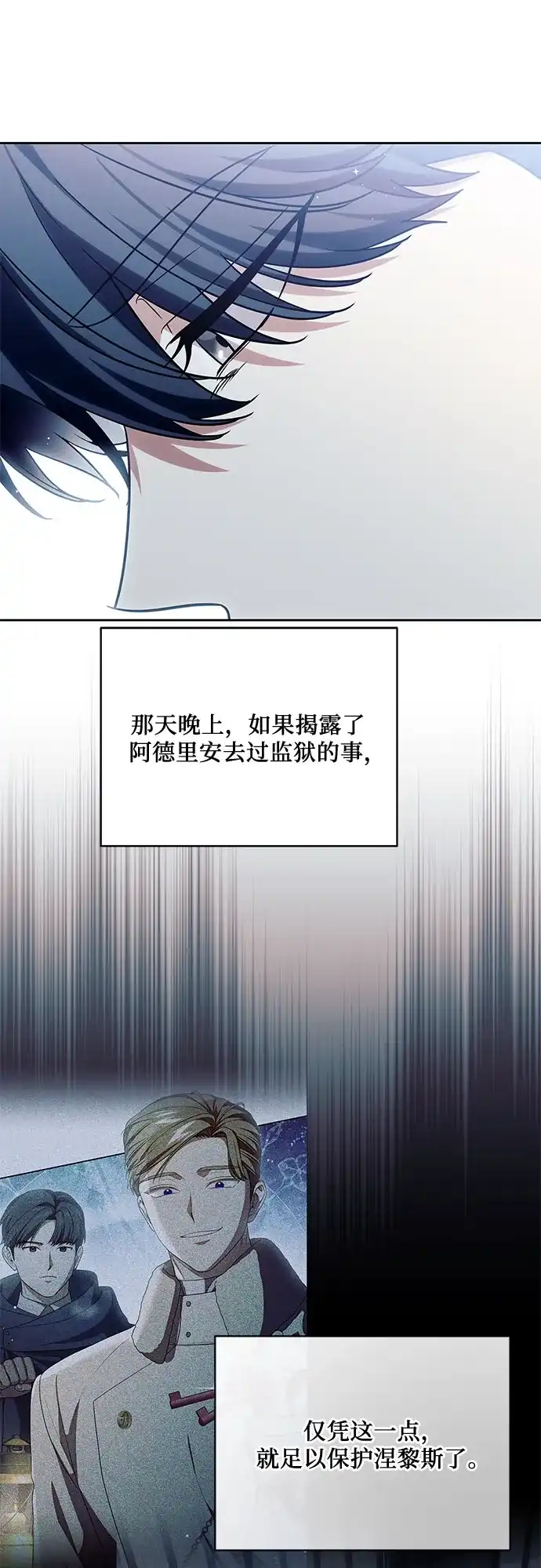 代价是你们的一切 [第110话] 你现在能回来真是太好了（第三季完结） 第48页