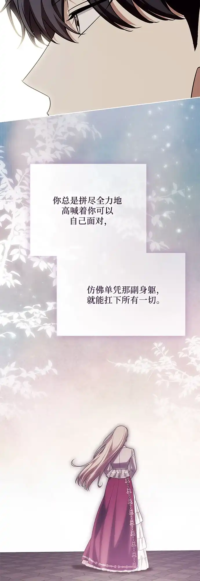 代价是你们的一切 [第110话] 你现在能回来真是太好了（第三季完结） 第59页