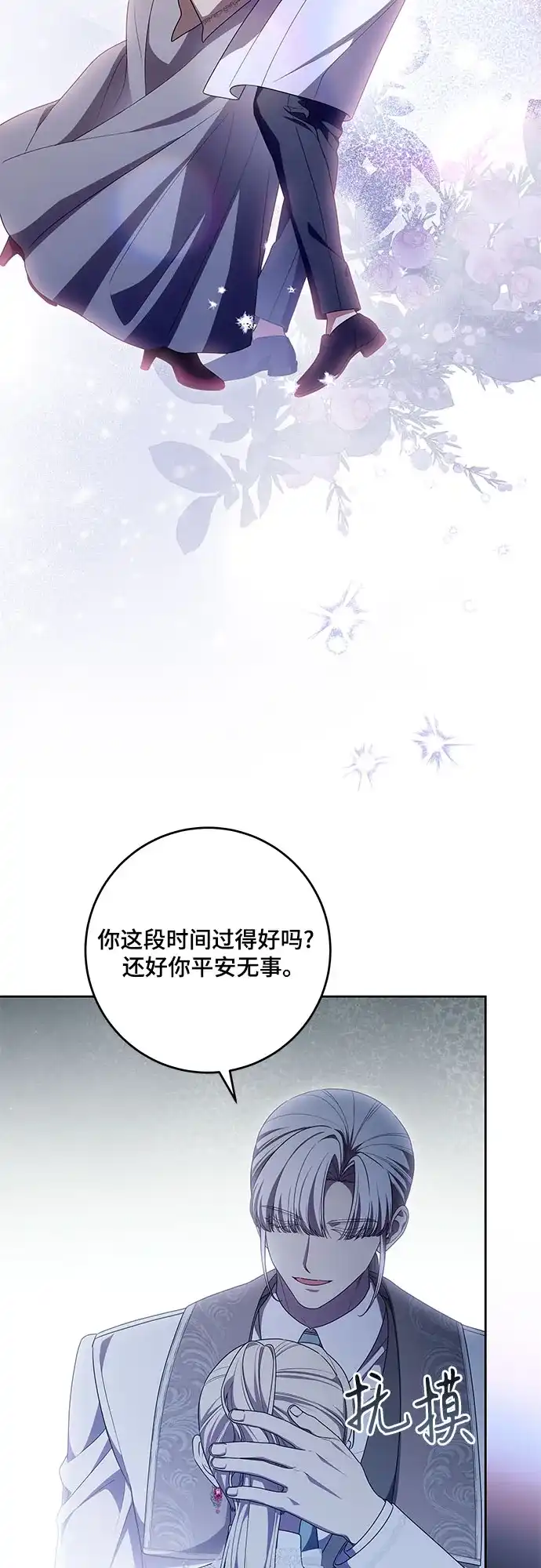代价是你们的一切 [第110话] 你现在能回来真是太好了（第三季完结） 第17页