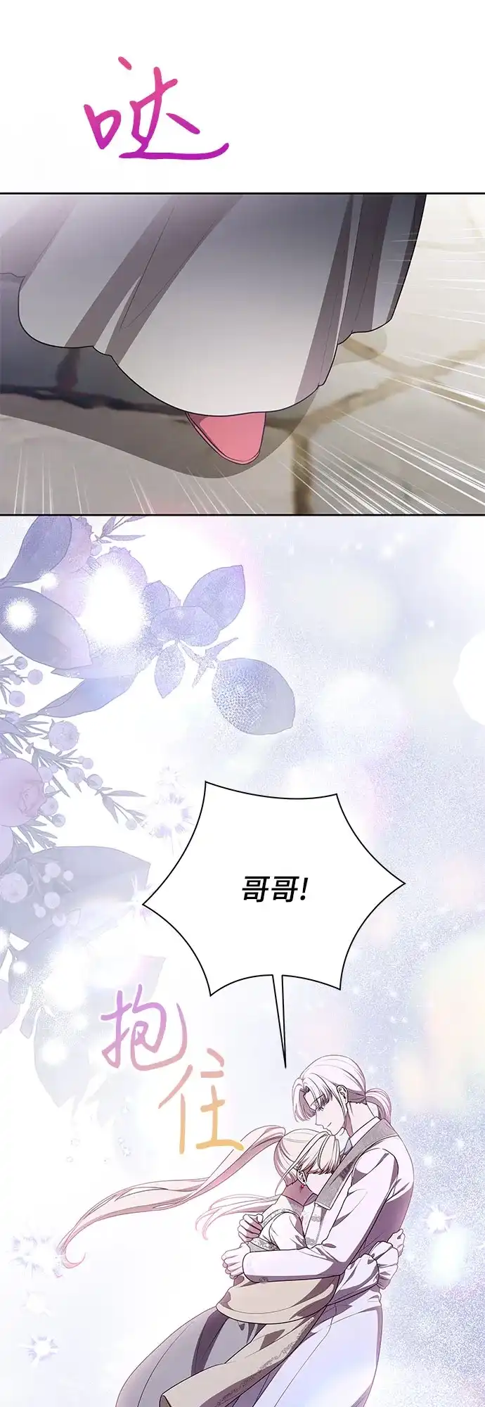 代价是你们的一切 [第110话] 你现在能回来真是太好了（第三季完结） 第16页