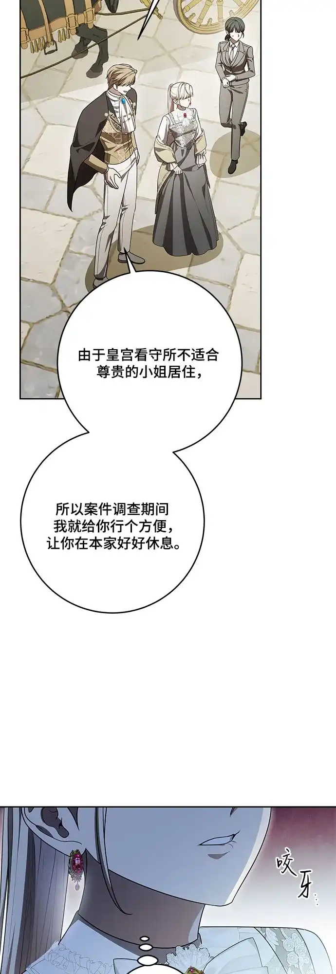 代价是你们的一切 [第110话] 你现在能回来真是太好了（第三季完结） 第5页