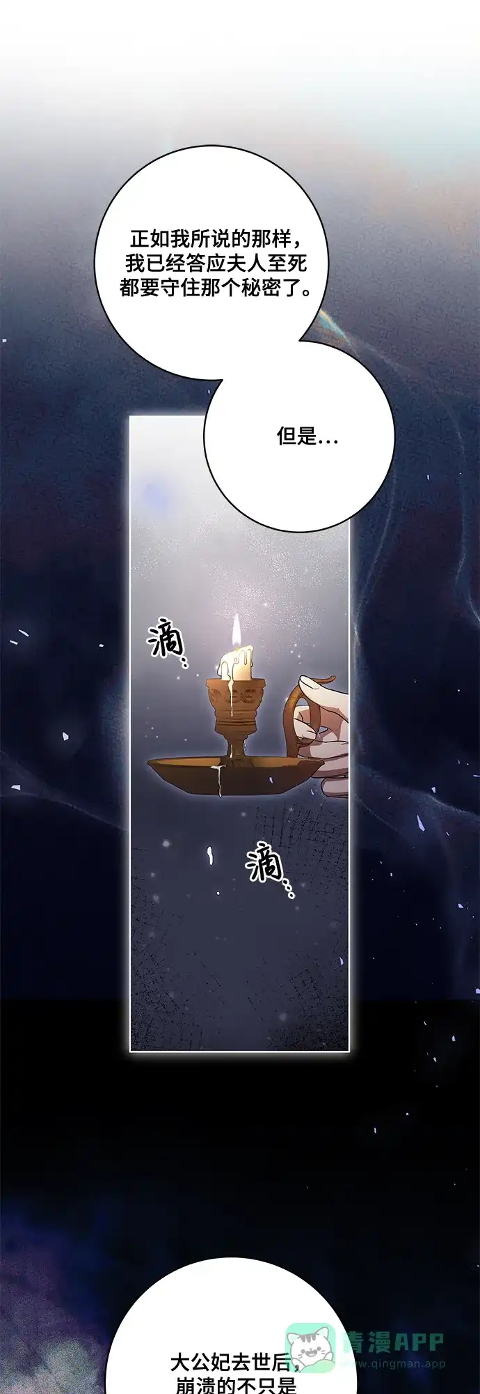 代价是你们的一切 [第88话] 揭露真相的时刻 第31页