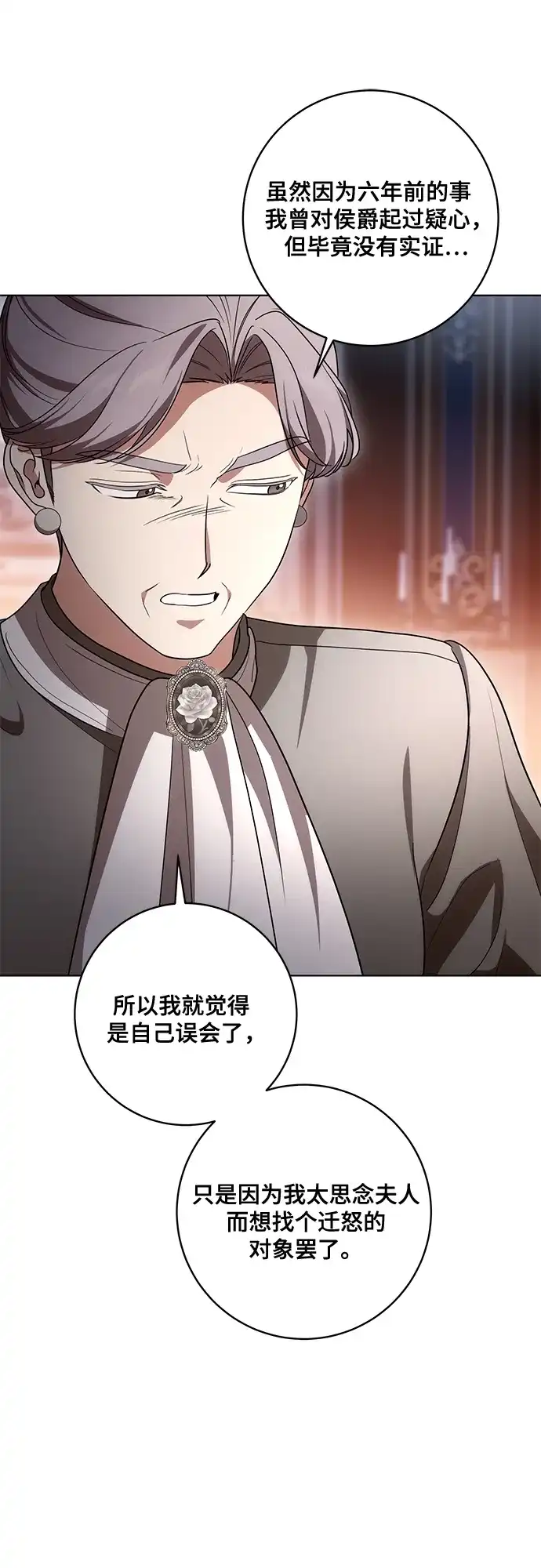 代价是你们的一切 [第88话] 揭露真相的时刻 第62页