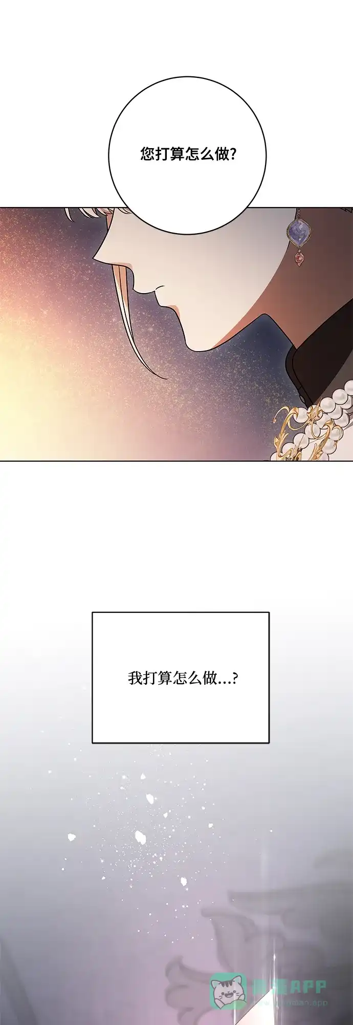 代价是你们的一切 [第88话] 揭露真相的时刻 第41页