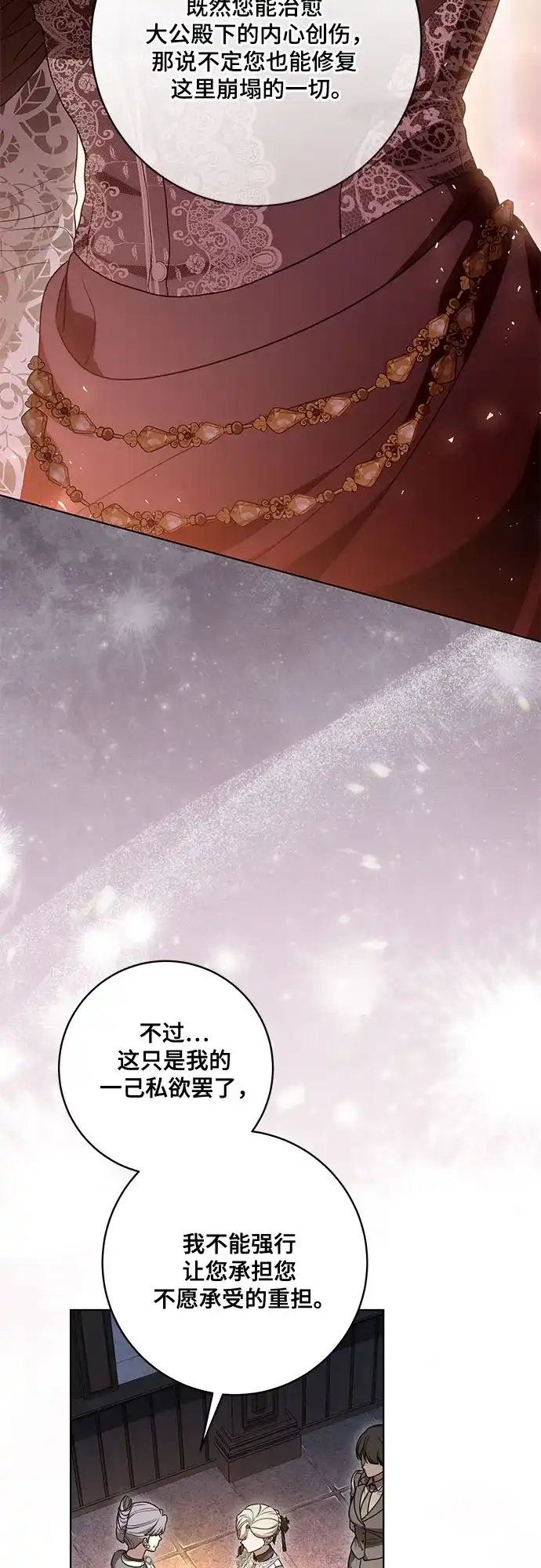 代价是你们的一切 [第88话] 揭露真相的时刻 第39页